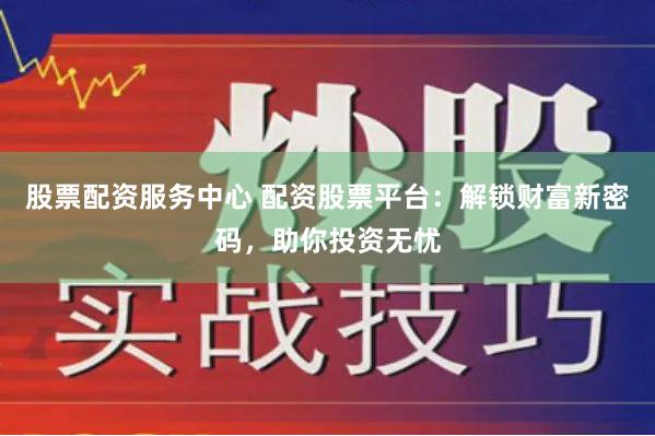 凤凰配资：杠杆与风险的平衡艺术——散户如何借势腾飞？