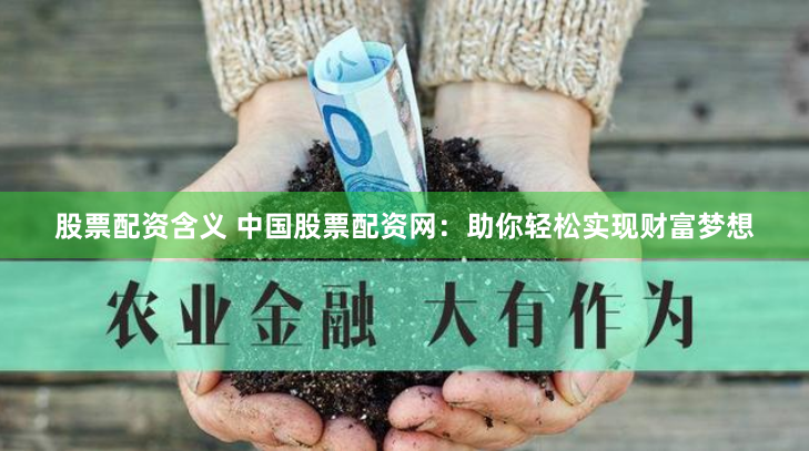 炒股配资理财
