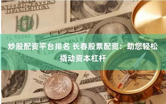 瑞银配资 官网