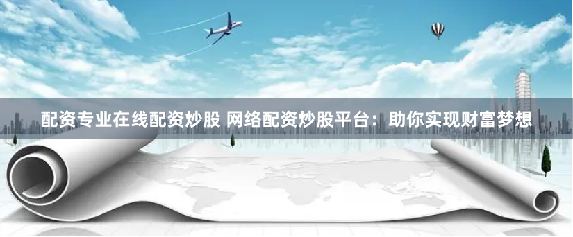 配资658官网