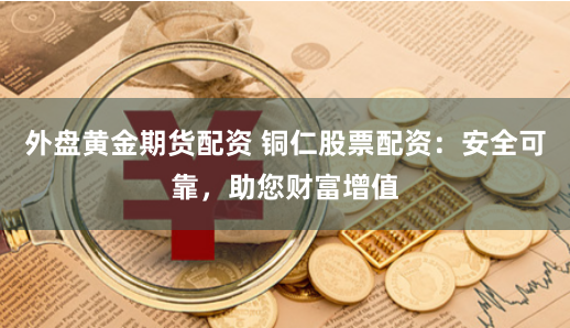 恒富配资