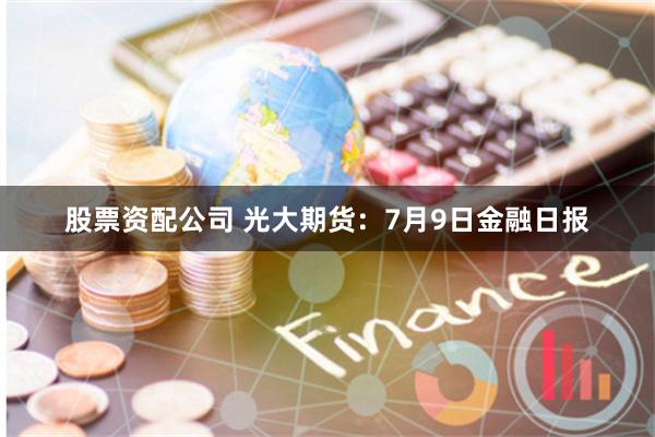 国内股票配资资讯