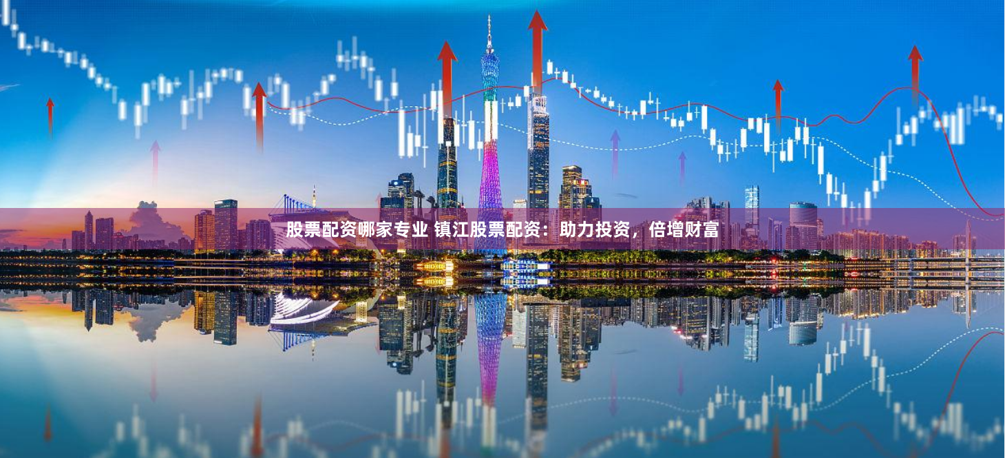线上股票配资平台