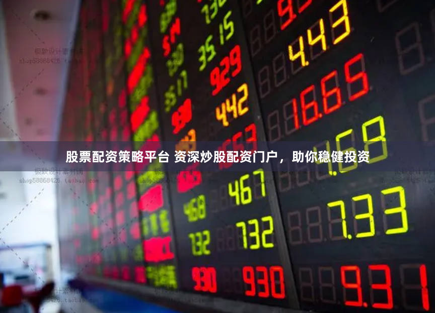 石家庄股票配资公司排名