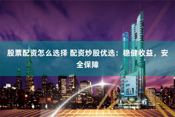 揭秘《盈昌配资》：一场资本游戏的深度调查与风险警示