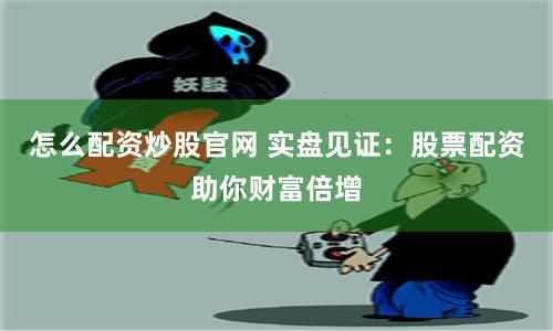 长沙股票配资公司有哪些