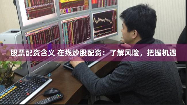 融易富配资