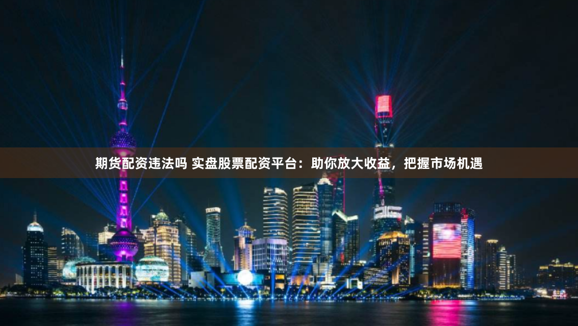 山西配资公司
