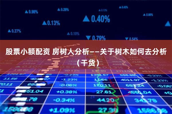 炒股配资资讯