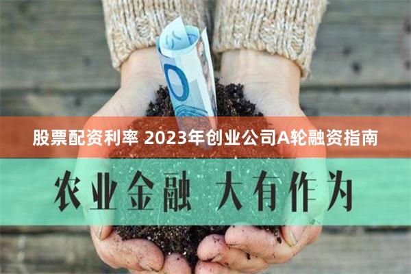 益丰配资