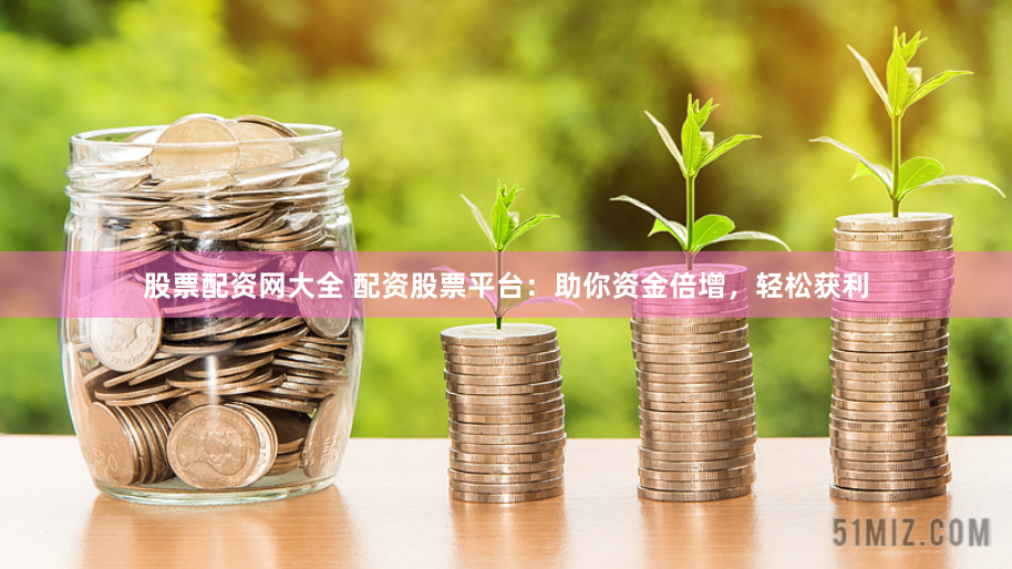 《暗流与杠杆：一个配资玩家的上海金融迷宫实录》
