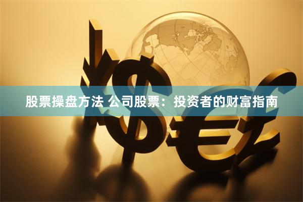 《杠杆新纪元：配资吧如何用科技重构投资边界》