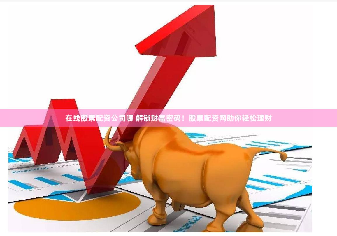 股票配资2684204Z空间