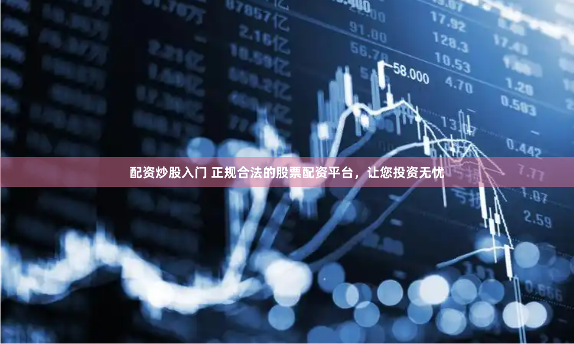 微盘鑫东财配资