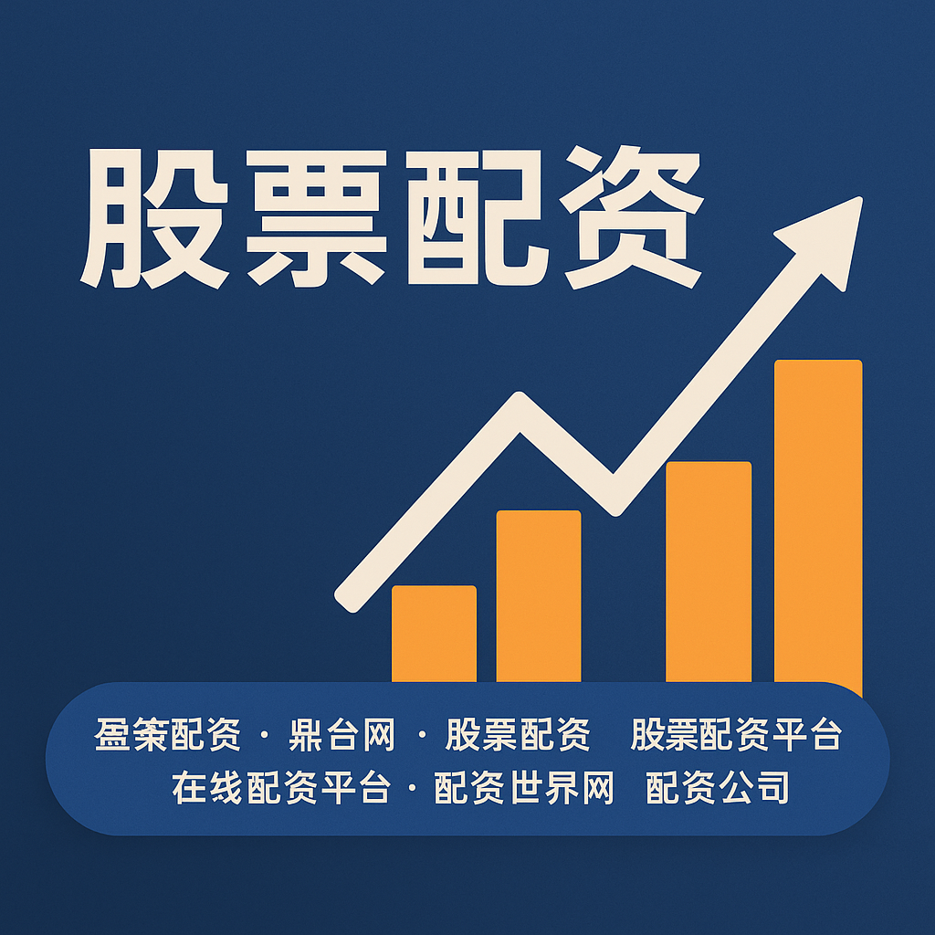 汇融优配官网