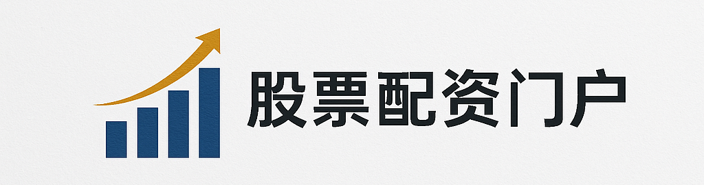 股票配资门户 - 嘉禾配资软件、金来源配资、广东配股宝、翻翻股票配入杨方配资平台推荐